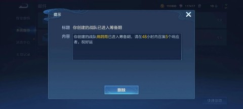 王者荣耀战队怎么创建