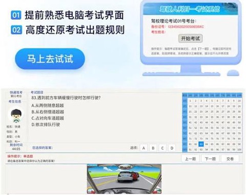 快通驾考[图5]
