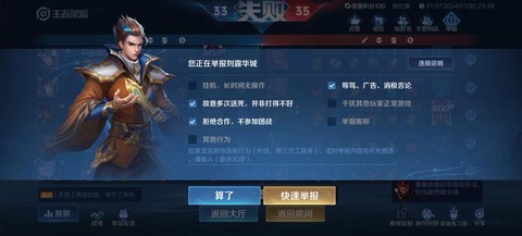 王者荣耀怎么投诉官方[图2]