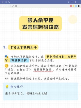 狼人杀平民怎么发言