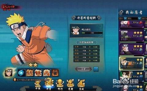 火影忍者ol怎么升星[图1]