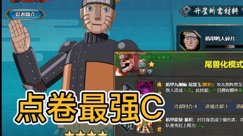 火影忍者ol怎么升星[图2]