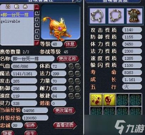 梦幻西游瑞兽怎么加点[图1]