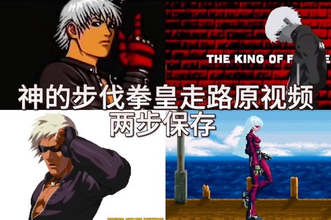 拳皇世界拳皇之路怎么进