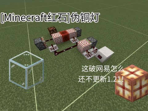 我的世界红石灯怎么做[图1]