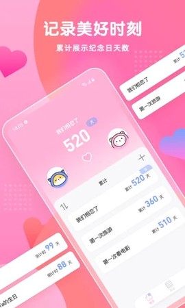 恋爱记录情侣空间图2