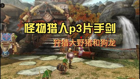 怪物猎人p3怎么存档[图2]