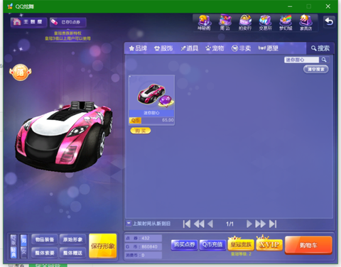 怎么关闭qq炫舞紫钻