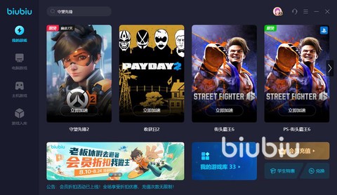守望先锋什么加速器[图1]