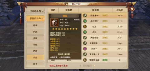 天龙八部峨眉怎么装备[图2]