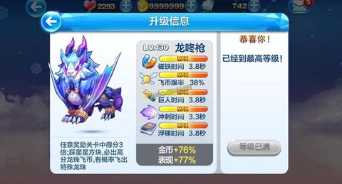 天天酷跑龙咚枪怎么得[图2]