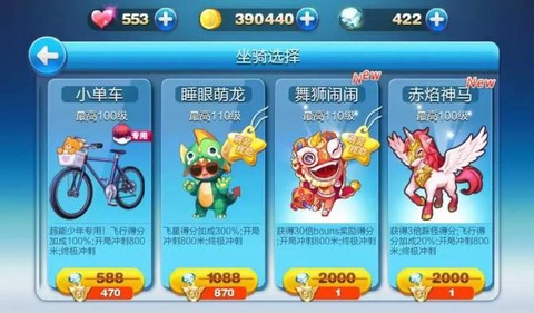 天天酷跑怎么组合好[图2]