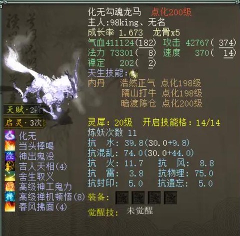 大话西游2龙马怎么样[图1]