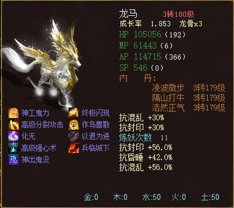 大话西游2龙马怎么样[图2]