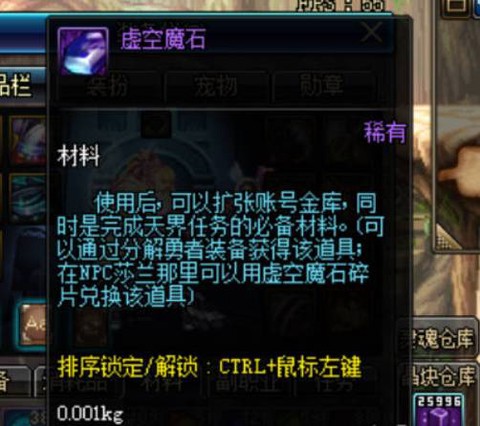 dnf虚空魔石碎片怎么合成[图1]