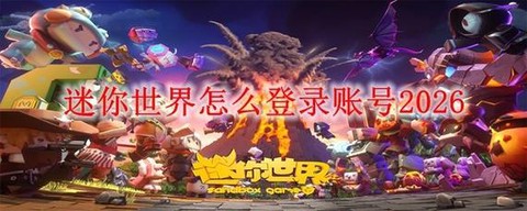 迷你世界商店怎么进去