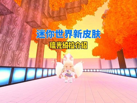 迷你世界什么皮肤好