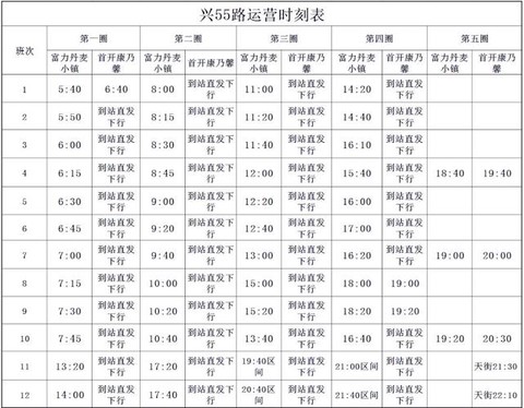 路路通列车时刻表[图1]