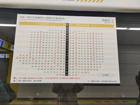 路路通列车时刻表[图2]