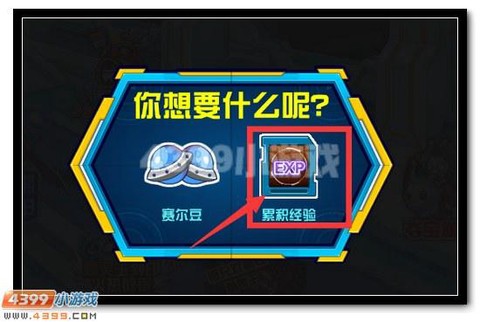 赛尔号赛尔豆可以买什么