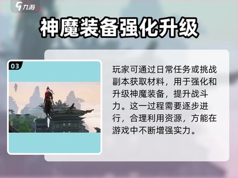 诛仙手游神魔装是什么[图1]