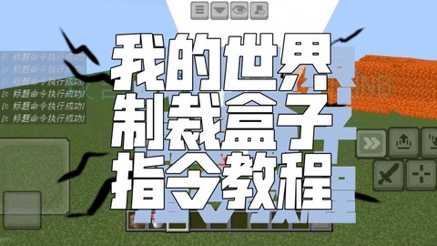 苹果版我的世界盒子怎么用