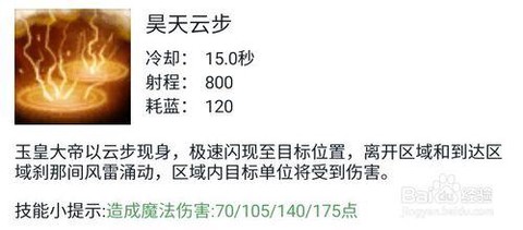 英魂之刃如何打玉帝[图2]