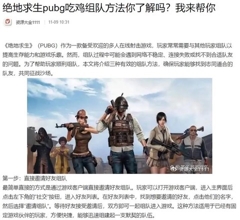 绝地大求生怎么组队[图1]