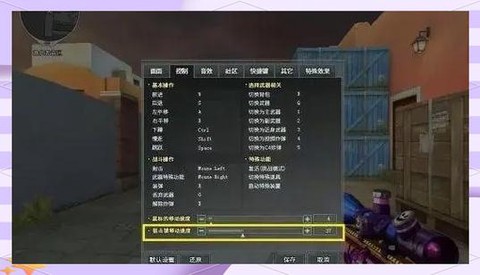 穿越火线狙击速度怎么调