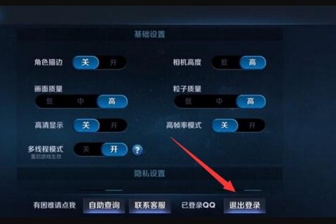 王者荣耀怎么切换帐号