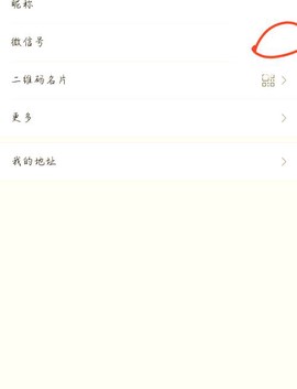 王者荣耀微信怎么换绑