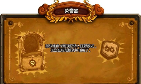 炉石传说荣誉室是什么[图1]