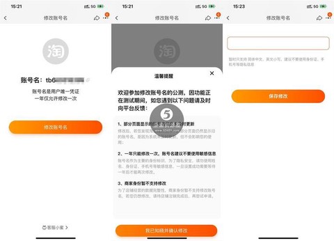 武林外传怎么更改账号[图2]