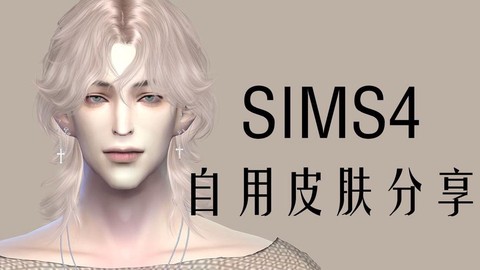 模拟人生4皮肤怎么[图2]