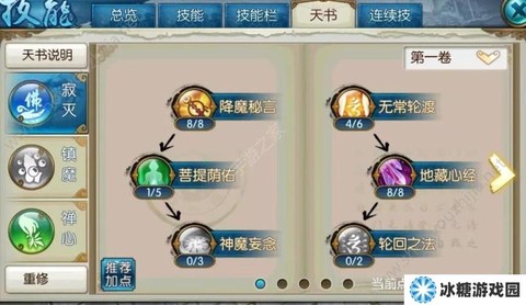 梦幻诛仙手游天音怎么加点[图1]