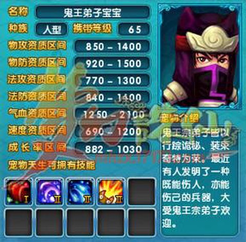 梦幻诛仙手游鬼王带什么宝宝[图1]