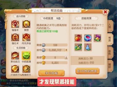 梦幻诛仙手游怎么炼药