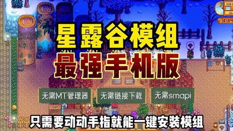 星露谷物语手机版怎么下载