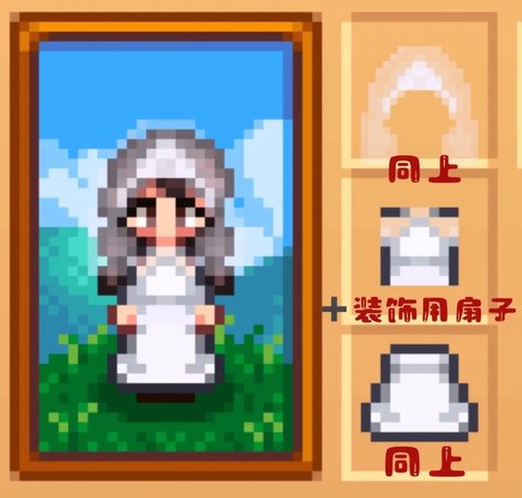 星露谷物语怎么穿衣服