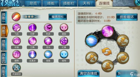 手游诛仙合欢怎么加点