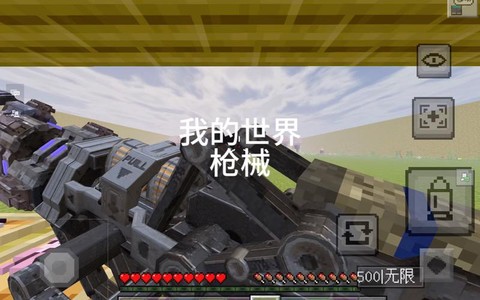 我的世界电脑怎么做枪