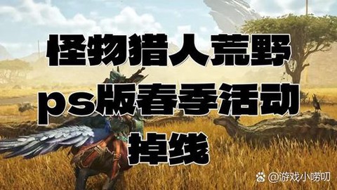 怪物猎人怪物怎么抓[图2]