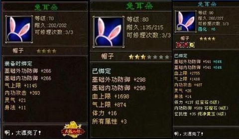 天龙八部兔耳朵怎么做