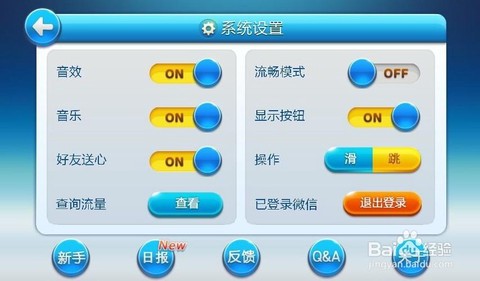 天天酷跑怎么设置按键[图2]