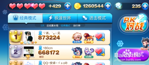 天天酷跑怎么得爱心[图2]