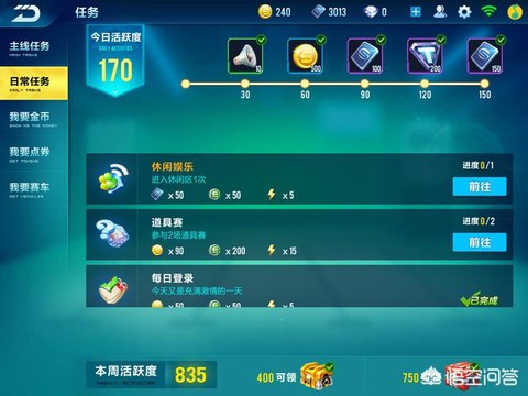 天天酷跑如何赚金币[图2]