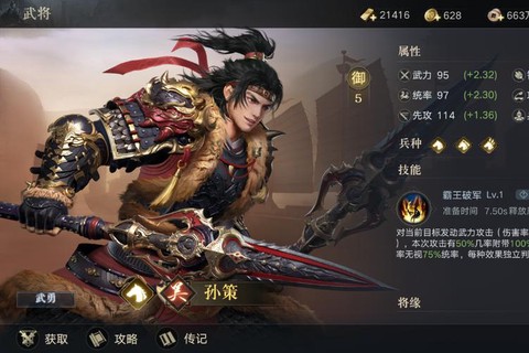 三国群英传7孙策怎么样