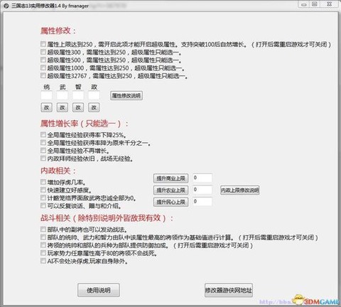 三国志13怎么用修改器[图2]
