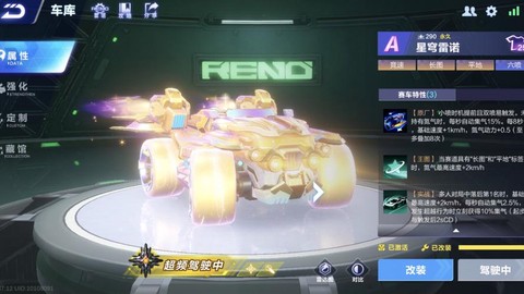 qq飞车雷诺开什么得[图1]