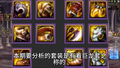 dnf巨龙出什么装备